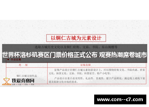 世界杯洛杉矶赛区门票价格正式公布 观赛热潮席卷城市