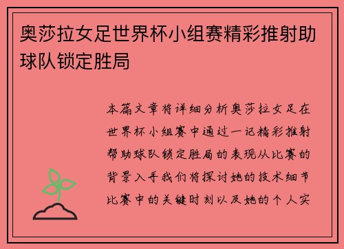 奥莎拉女足世界杯小组赛精彩推射助球队锁定胜局