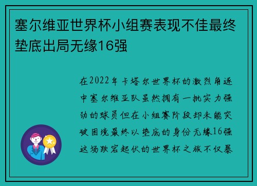 塞尔维亚世界杯小组赛表现不佳最终垫底出局无缘16强