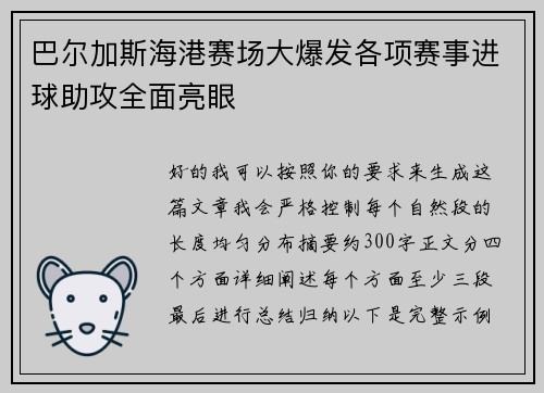 巴尔加斯海港赛场大爆发各项赛事进球助攻全面亮眼