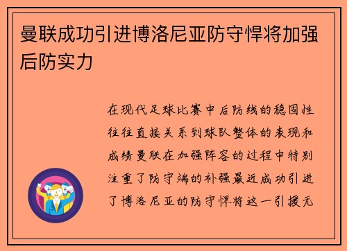 曼联成功引进博洛尼亚防守悍将加强后防实力