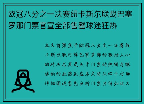 欧冠八分之一决赛纽卡斯尔联战巴塞罗那门票官宣全部售罄球迷狂热