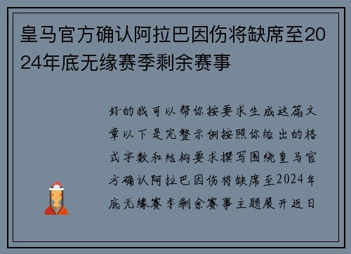 皇马官方确认阿拉巴因伤将缺席至2024年底无缘赛季剩余赛事