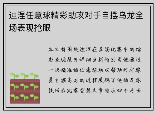 迪涅任意球精彩助攻对手自摆乌龙全场表现抢眼