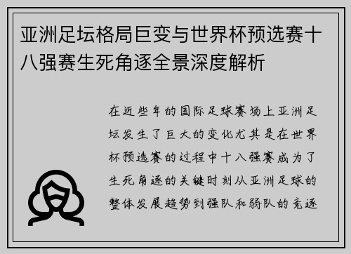 亚洲足坛格局巨变与世界杯预选赛十八强赛生死角逐全景深度解析