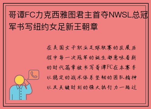 哥谭FC力克西雅图君主首夺NWSL总冠军书写纽约女足新王朝章
