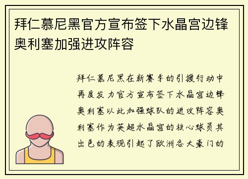拜仁慕尼黑官方宣布签下水晶宫边锋奥利塞加强进攻阵容