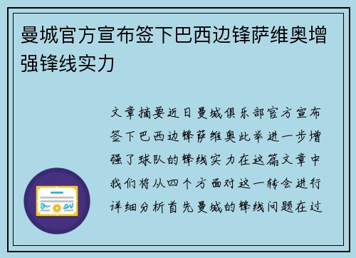 曼城官方宣布签下巴西边锋萨维奥增强锋线实力