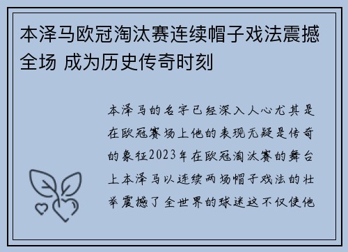 本泽马欧冠淘汰赛连续帽子戏法震撼全场 成为历史传奇时刻