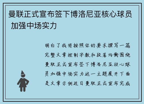 曼联正式宣布签下博洛尼亚核心球员 加强中场实力