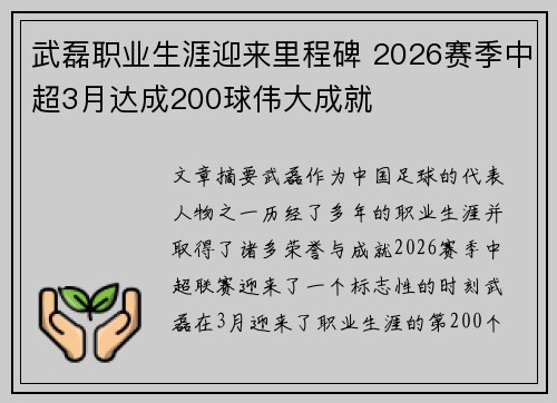 武磊职业生涯迎来里程碑 2026赛季中超3月达成200球伟大成就
