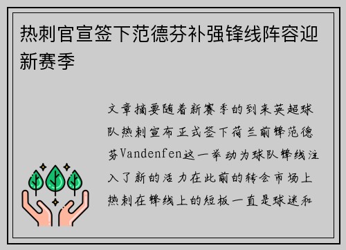 热刺官宣签下范德芬补强锋线阵容迎新赛季