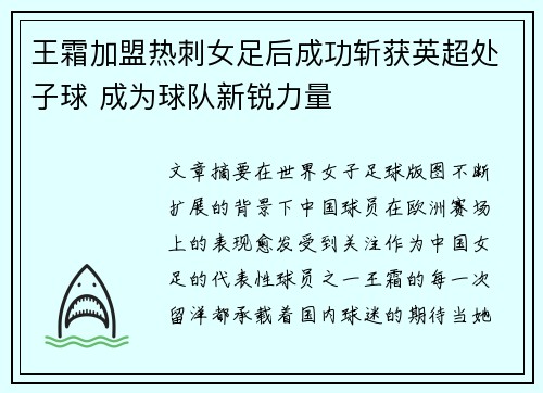 王霜加盟热刺女足后成功斩获英超处子球 成为球队新锐力量